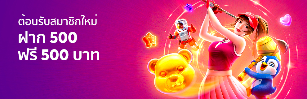BK88 สมาชิกใหม่ ฝาก 500 ฟรี 500 บาท