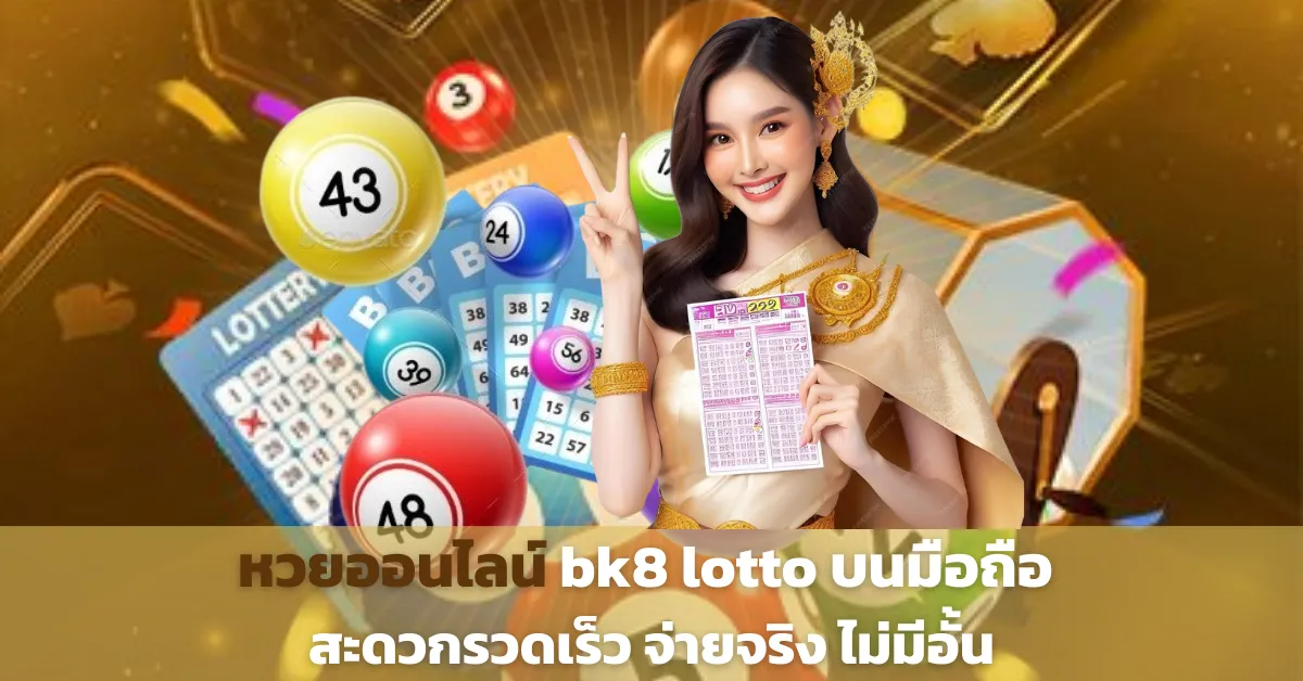 หวยออนไลน์